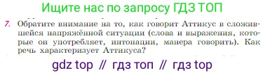 Русская литература, 6 класс Учебник, авторы: Полухина Валентина Павловна, Коровина Вера Яновна, Журавлев Виктор Петрович, Коровин Валентин Иванович, издательство Просвещение, Москва, 2023, бирюзового цвета, Часть 2, страница 267, номер 7, Условие