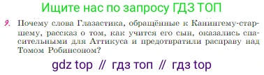 Русская литература, 6 класс Учебник, авторы: Полухина Валентина Павловна, Коровина Вера Яновна, Журавлев Виктор Петрович, Коровин Валентин Иванович, издательство Просвещение, Москва, 2023, бирюзового цвета, Часть 2, страница 267, номер 9, Условие