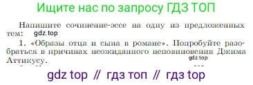 Русская литература, 6 класс Учебник, авторы: Полухина Валентина Павловна, Коровина Вера Яновна, Журавлев Виктор Петрович, Коровин Валентин Иванович, издательство Просвещение, Москва, 2023, бирюзового цвета, Часть 2, страница 267, номер 1, Условие