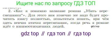 Русская литература, 6 класс Учебник, авторы: Полухина Валентина Павловна, Коровина Вера Яновна, Журавлев Виктор Петрович, Коровин Валентин Иванович, издательство Просвещение, Москва, 2023, бирюзового цвета, Часть 2, страница 267, номер 2, Условие