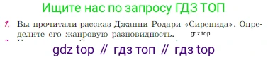 Русская литература, 6 класс Учебник, авторы: Полухина Валентина Павловна, Коровина Вера Яновна, Журавлев Виктор Петрович, Коровин Валентин Иванович, издательство Просвещение, Москва, 2023, бирюзового цвета, Часть 2, страница 273, номер 1, Условие