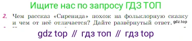 Русская литература, 6 класс Учебник, авторы: Полухина Валентина Павловна, Коровина Вера Яновна, Журавлев Виктор Петрович, Коровин Валентин Иванович, издательство Просвещение, Москва, 2023, бирюзового цвета, Часть 2, страница 273, номер 2, Условие