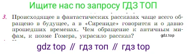 Русская литература, 6 класс Учебник, авторы: Полухина Валентина Павловна, Коровина Вера Яновна, Журавлев Виктор Петрович, Коровин Валентин Иванович, издательство Просвещение, Москва, 2023, бирюзового цвета, Часть 2, страница 273, номер 3, Условие