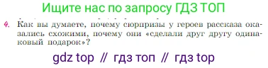 Русская литература, 6 класс Учебник, авторы: Полухина Валентина Павловна, Коровина Вера Яновна, Журавлев Виктор Петрович, Коровин Валентин Иванович, издательство Просвещение, Москва, 2023, бирюзового цвета, Часть 2, страница 273, номер 4, Условие