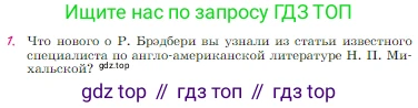 Русская литература, 6 класс Учебник, авторы: Полухина Валентина Павловна, Коровина Вера Яновна, Журавлев Виктор Петрович, Коровин Валентин Иванович, издательство Просвещение, Москва, 2023, бирюзового цвета, Часть 2, страница 277, номер 1, Условие