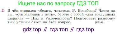 Русская литература, 6 класс Учебник, авторы: Полухина Валентина Павловна, Коровина Вера Яновна, Журавлев Виктор Петрович, Коровин Валентин Иванович, издательство Просвещение, Москва, 2023, бирюзового цвета, Часть 2, страница 277, номер 2, Условие