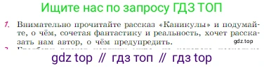 Русская литература, 6 класс Учебник, авторы: Полухина Валентина Павловна, Коровина Вера Яновна, Журавлев Виктор Петрович, Коровин Валентин Иванович, издательство Просвещение, Москва, 2023, бирюзового цвета, Часть 2, страница 285, номер 1, Условие