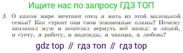 Русская литература, 6 класс Учебник, авторы: Полухина Валентина Павловна, Коровина Вера Яновна, Журавлев Виктор Петрович, Коровин Валентин Иванович, издательство Просвещение, Москва, 2023, бирюзового цвета, Часть 2, страница 285, номер 3, Условие