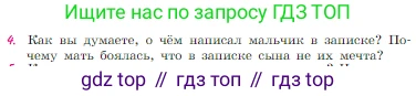 Русская литература, 6 класс Учебник, авторы: Полухина Валентина Павловна, Коровина Вера Яновна, Журавлев Виктор Петрович, Коровин Валентин Иванович, издательство Просвещение, Москва, 2023, бирюзового цвета, Часть 2, страница 286, номер 4, Условие