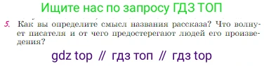 Русская литература, 6 класс Учебник, авторы: Полухина Валентина Павловна, Коровина Вера Яновна, Журавлев Виктор Петрович, Коровин Валентин Иванович, издательство Просвещение, Москва, 2023, бирюзового цвета, Часть 2, страница 286, номер 5, Условие