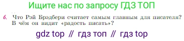 Русская литература, 6 класс Учебник, авторы: Полухина Валентина Павловна, Коровина Вера Яновна, Журавлев Виктор Петрович, Коровин Валентин Иванович, издательство Просвещение, Москва, 2023, бирюзового цвета, Часть 2, страница 286, номер 6, Условие