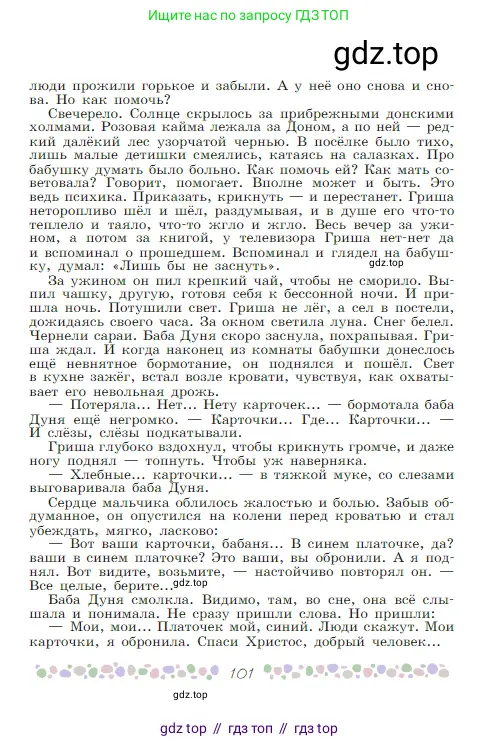 Русская литература, 6 класс Учебник, авторы: Полухина Валентина Павловна, Коровина Вера Яновна, Журавлев Виктор Петрович, Коровин Валентин Иванович, издательство Просвещение, Москва, 2023, бирюзового цвета, страница 101