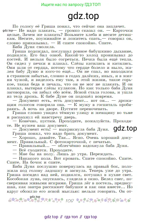 Русская литература, 6 класс Учебник, авторы: Полухина Валентина Павловна, Коровина Вера Яновна, Журавлев Виктор Петрович, Коровин Валентин Иванович, издательство Просвещение, Москва, 2023, бирюзового цвета, страница 102