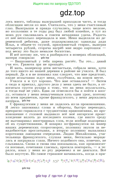 Русская литература, 6 класс Учебник, авторы: Полухина Валентина Павловна, Коровина Вера Яновна, Журавлев Виктор Петрович, Коровин Валентин Иванович, издательство Просвещение, Москва, 2023, бирюзового цвета, Часть 1, страница 107