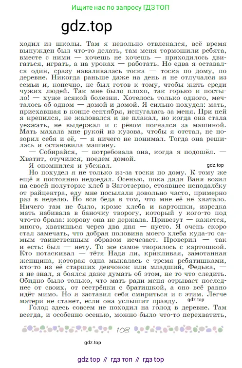 Русская литература, 6 класс Учебник, авторы: Полухина Валентина Павловна, Коровина Вера Яновна, Журавлев Виктор Петрович, Коровин Валентин Иванович, издательство Просвещение, Москва, 2023, бирюзового цвета, страница 108