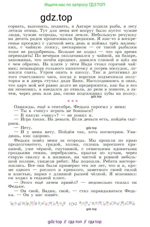 Русская литература, 6 класс Учебник, авторы: Полухина Валентина Павловна, Коровина Вера Яновна, Журавлев Виктор Петрович, Коровин Валентин Иванович, издательство Просвещение, Москва, 2023, бирюзового цвета, страница 109