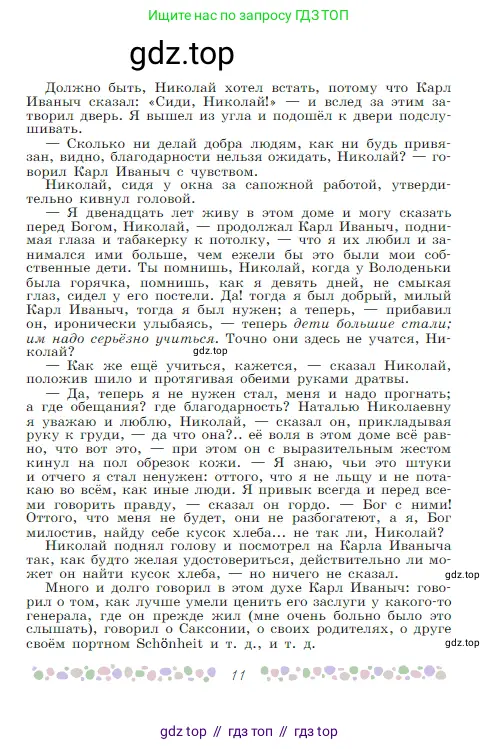 Русская литература, 6 класс Учебник, авторы: Полухина Валентина Павловна, Коровина Вера Яновна, Журавлев Виктор Петрович, Коровин Валентин Иванович, издательство Просвещение, Москва, 2023, бирюзового цвета, страница 11