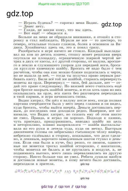 Русская литература, 6 класс Учебник, авторы: Полухина Валентина Павловна, Коровина Вера Яновна, Журавлев Виктор Петрович, Коровин Валентин Иванович, издательство Просвещение, Москва, 2023, бирюзового цвета, страница 110