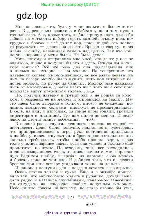 Русская литература, 6 класс Учебник, авторы: Полухина Валентина Павловна, Коровина Вера Яновна, Журавлев Виктор Петрович, Коровин Валентин Иванович, издательство Просвещение, Москва, 2023, бирюзового цвета, страница 111