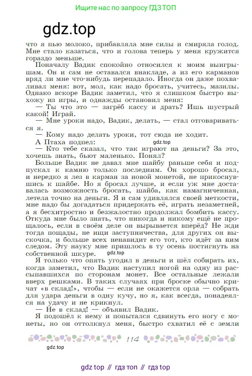 Русская литература, 6 класс Учебник, авторы: Полухина Валентина Павловна, Коровина Вера Яновна, Журавлев Виктор Петрович, Коровин Валентин Иванович, издательство Просвещение, Москва, 2023, бирюзового цвета, страница 114