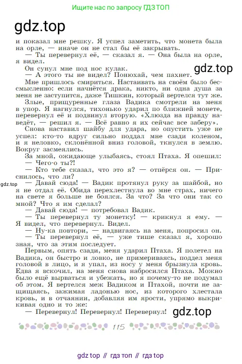 Русская литература, 6 класс Учебник, авторы: Полухина Валентина Павловна, Коровина Вера Яновна, Журавлев Виктор Петрович, Коровин Валентин Иванович, издательство Просвещение, Москва, 2023, бирюзового цвета, страница 115
