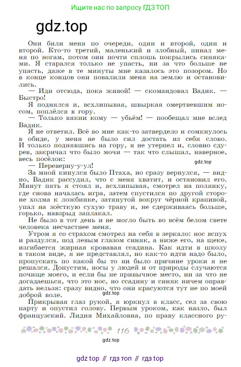Русская литература, 6 класс Учебник, авторы: Полухина Валентина Павловна, Коровина Вера Яновна, Журавлев Виктор Петрович, Коровин Валентин Иванович, издательство Просвещение, Москва, 2023, бирюзового цвета, страница 116