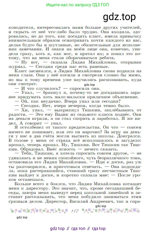 Русская литература, 6 класс Учебник, авторы: Полухина Валентина Павловна, Коровина Вера Яновна, Журавлев Виктор Петрович, Коровин Валентин Иванович, издательство Просвещение, Москва, 2023, бирюзового цвета, Часть 1, страница 117