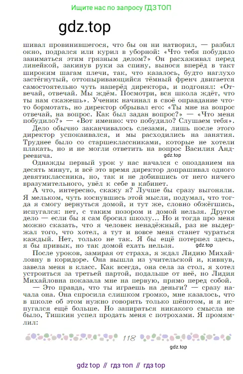 Русская литература, 6 класс Учебник, авторы: Полухина Валентина Павловна, Коровина Вера Яновна, Журавлев Виктор Петрович, Коровин Валентин Иванович, издательство Просвещение, Москва, 2023, бирюзового цвета, страница 118