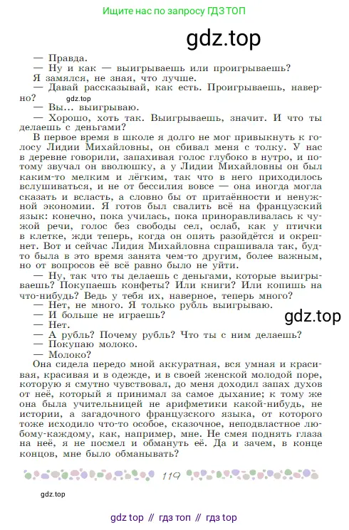 Русская литература, 6 класс Учебник, авторы: Полухина Валентина Павловна, Коровина Вера Яновна, Журавлев Виктор Петрович, Коровин Валентин Иванович, издательство Просвещение, Москва, 2023, бирюзового цвета, страница 119