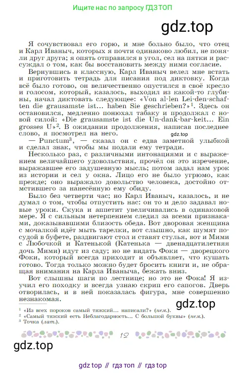 Русская литература, 6 класс Учебник, авторы: Полухина Валентина Павловна, Коровина Вера Яновна, Журавлев Виктор Петрович, Коровин Валентин Иванович, издательство Просвещение, Москва, 2023, бирюзового цвета, страница 12