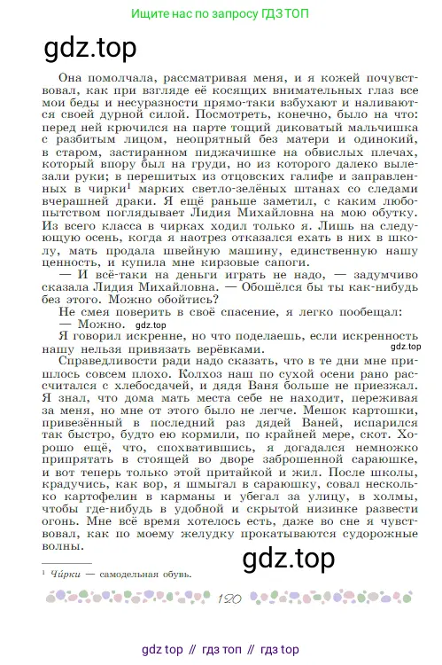 Русская литература, 6 класс Учебник, авторы: Полухина Валентина Павловна, Коровина Вера Яновна, Журавлев Виктор Петрович, Коровин Валентин Иванович, издательство Просвещение, Москва, 2023, бирюзового цвета, страница 120