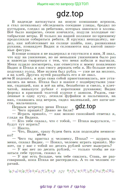 Русская литература, 6 класс Учебник, авторы: Полухина Валентина Павловна, Коровина Вера Яновна, Журавлев Виктор Петрович, Коровин Валентин Иванович, издательство Просвещение, Москва, 2023, бирюзового цвета, страница 121