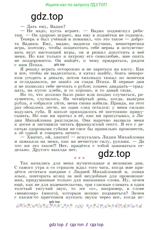 Русская литература, 6 класс Учебник, авторы: Полухина Валентина Павловна, Коровина Вера Яновна, Журавлев Виктор Петрович, Коровин Валентин Иванович, издательство Просвещение, Москва, 2023, бирюзового цвета, страница 122
