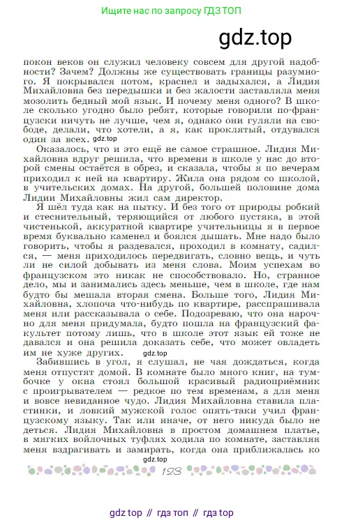 Русская литература, 6 класс Учебник, авторы: Полухина Валентина Павловна, Коровина Вера Яновна, Журавлев Виктор Петрович, Коровин Валентин Иванович, издательство Просвещение, Москва, 2023, бирюзового цвета, страница 123
