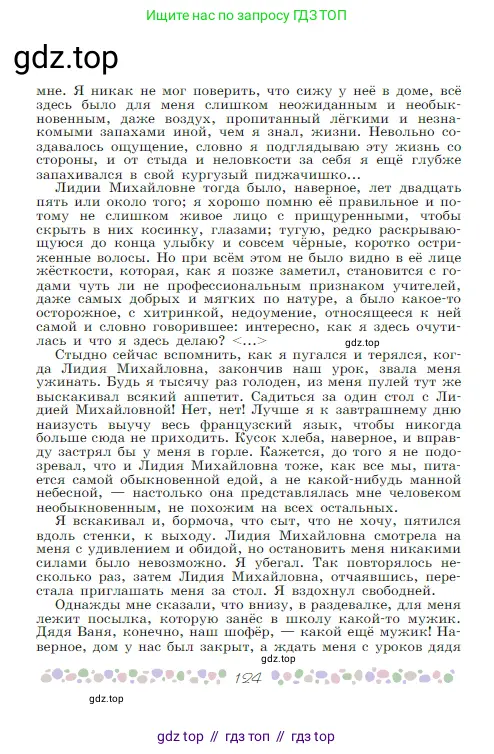 Русская литература, 6 класс Учебник, авторы: Полухина Валентина Павловна, Коровина Вера Яновна, Журавлев Виктор Петрович, Коровин Валентин Иванович, издательство Просвещение, Москва, 2023, бирюзового цвета, Часть 1, страница 124