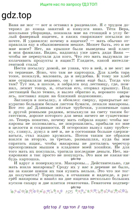 Русская литература, 6 класс Учебник, авторы: Полухина Валентина Павловна, Коровина Вера Яновна, Журавлев Виктор Петрович, Коровин Валентин Иванович, издательство Просвещение, Москва, 2023, бирюзового цвета, Часть 1, страница 125