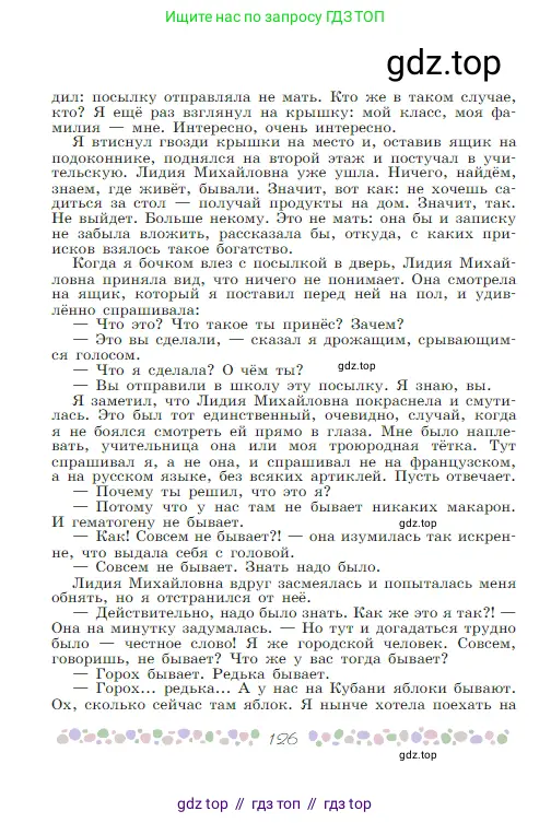 Русская литература, 6 класс Учебник, авторы: Полухина Валентина Павловна, Коровина Вера Яновна, Журавлев Виктор Петрович, Коровин Валентин Иванович, издательство Просвещение, Москва, 2023, бирюзового цвета, Часть 1, страница 126