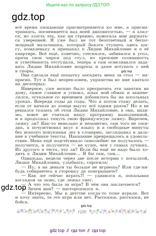Русская литература, 6 класс Учебник, авторы: Полухина Валентина Павловна, Коровина Вера Яновна, Журавлев Виктор Петрович, Коровин Валентин Иванович, издательство Просвещение, Москва, 2023, бирюзового цвета, Часть 1, страница 128