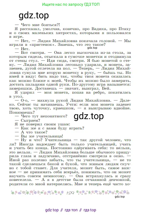 Русская литература, 6 класс Учебник, авторы: Полухина Валентина Павловна, Коровина Вера Яновна, Журавлев Виктор Петрович, Коровин Валентин Иванович, издательство Просвещение, Москва, 2023, бирюзового цвета, Часть 1, страница 129