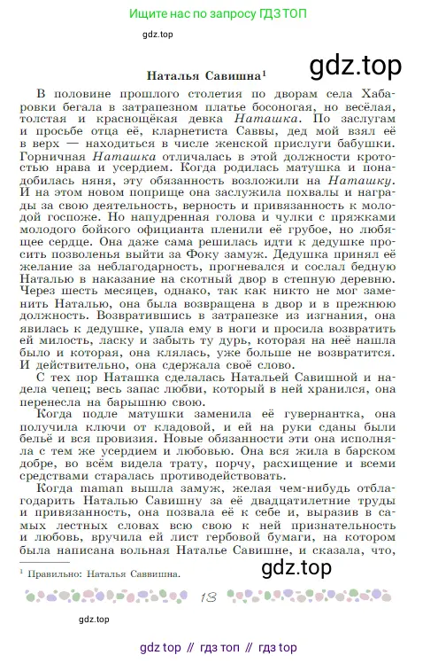 Русская литература, 6 класс Учебник, авторы: Полухина Валентина Павловна, Коровина Вера Яновна, Журавлев Виктор Петрович, Коровин Валентин Иванович, издательство Просвещение, Москва, 2023, бирюзового цвета, страница 13