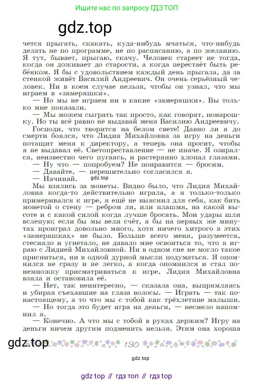 Русская литература, 6 класс Учебник, авторы: Полухина Валентина Павловна, Коровина Вера Яновна, Журавлев Виктор Петрович, Коровин Валентин Иванович, издательство Просвещение, Москва, 2023, бирюзового цвета, страница 130