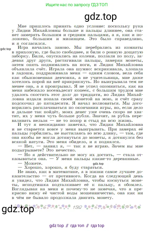 Русская литература, 6 класс Учебник, авторы: Полухина Валентина Павловна, Коровина Вера Яновна, Журавлев Виктор Петрович, Коровин Валентин Иванович, издательство Просвещение, Москва, 2023, бирюзового цвета, страница 132