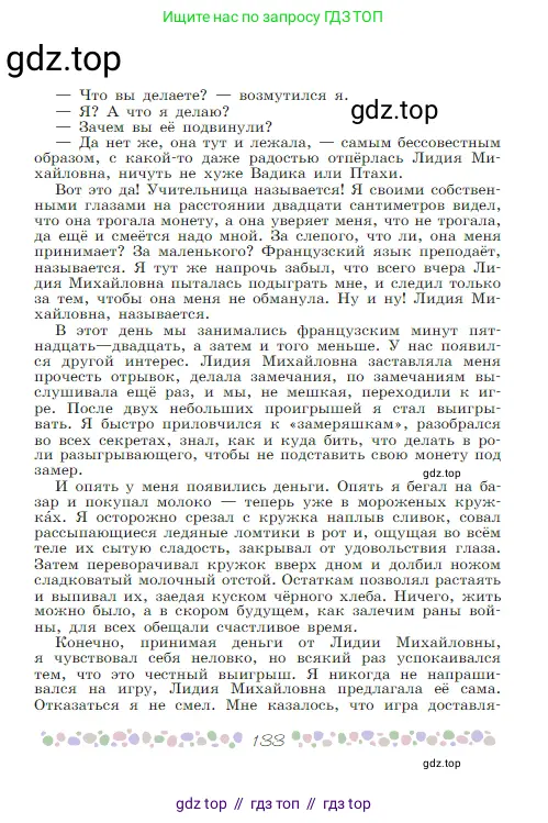 Русская литература, 6 класс Учебник, авторы: Полухина Валентина Павловна, Коровина Вера Яновна, Журавлев Виктор Петрович, Коровин Валентин Иванович, издательство Просвещение, Москва, 2023, бирюзового цвета, страница 133