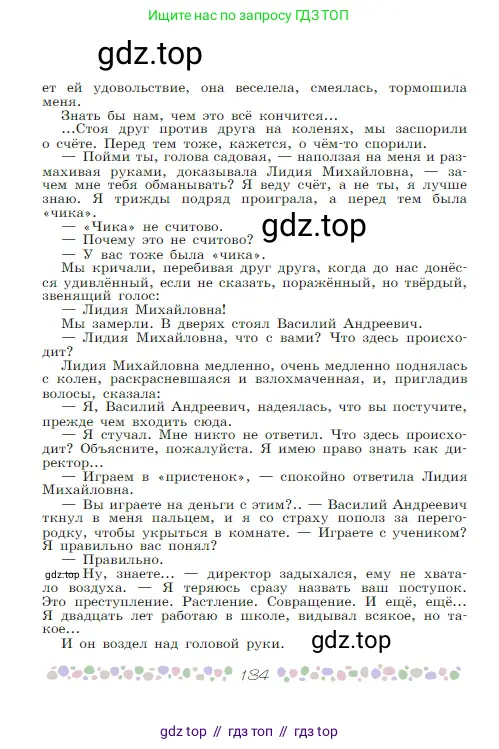 Русская литература, 6 класс Учебник, авторы: Полухина Валентина Павловна, Коровина Вера Яновна, Журавлев Виктор Петрович, Коровин Валентин Иванович, издательство Просвещение, Москва, 2023, бирюзового цвета, Часть 1, страница 134