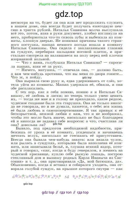 Русская литература, 6 класс Учебник, авторы: Полухина Валентина Павловна, Коровина Вера Яновна, Журавлев Виктор Петрович, Коровин Валентин Иванович, издательство Просвещение, Москва, 2023, бирюзового цвета, страница 14