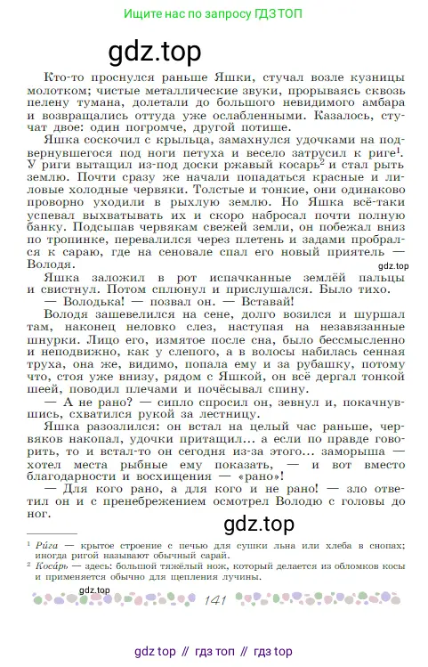 Русская литература, 6 класс Учебник, авторы: Полухина Валентина Павловна, Коровина Вера Яновна, Журавлев Виктор Петрович, Коровин Валентин Иванович, издательство Просвещение, Москва, 2023, бирюзового цвета, страница 141