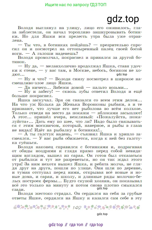 Русская литература, 6 класс Учебник, авторы: Полухина Валентина Павловна, Коровина Вера Яновна, Журавлев Виктор Петрович, Коровин Валентин Иванович, издательство Просвещение, Москва, 2023, бирюзового цвета, страница 142