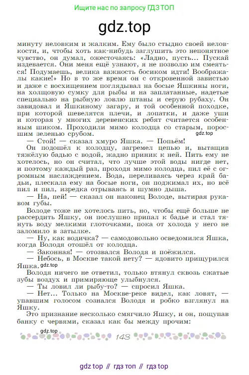 Русская литература, 6 класс Учебник, авторы: Полухина Валентина Павловна, Коровина Вера Яновна, Журавлев Виктор Петрович, Коровин Валентин Иванович, издательство Просвещение, Москва, 2023, бирюзового цвета, страница 143