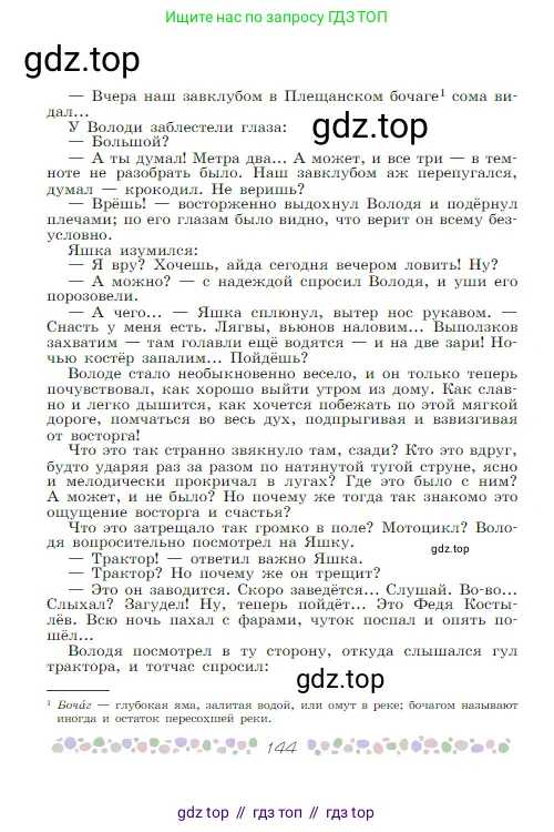 Русская литература, 6 класс Учебник, авторы: Полухина Валентина Павловна, Коровина Вера Яновна, Журавлев Виктор Петрович, Коровин Валентин Иванович, издательство Просвещение, Москва, 2023, бирюзового цвета, страница 144