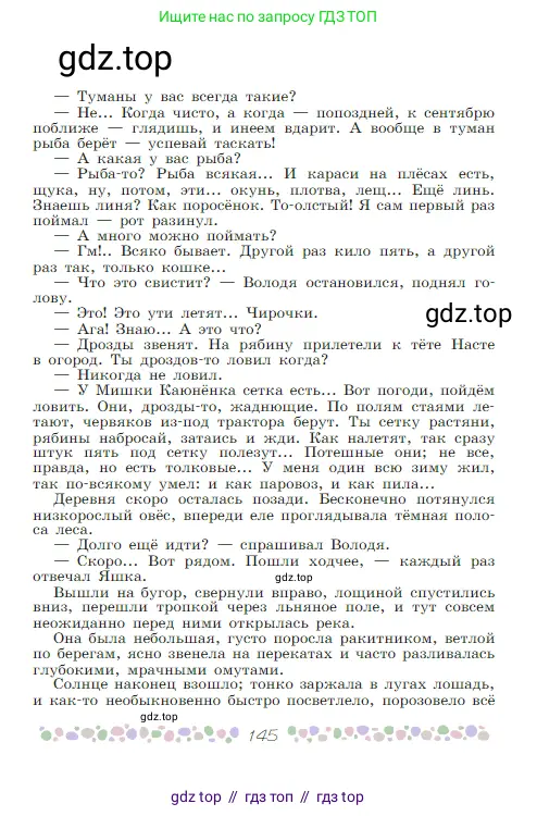 Русская литература, 6 класс Учебник, авторы: Полухина Валентина Павловна, Коровина Вера Яновна, Журавлев Виктор Петрович, Коровин Валентин Иванович, издательство Просвещение, Москва, 2023, бирюзового цвета, страница 145